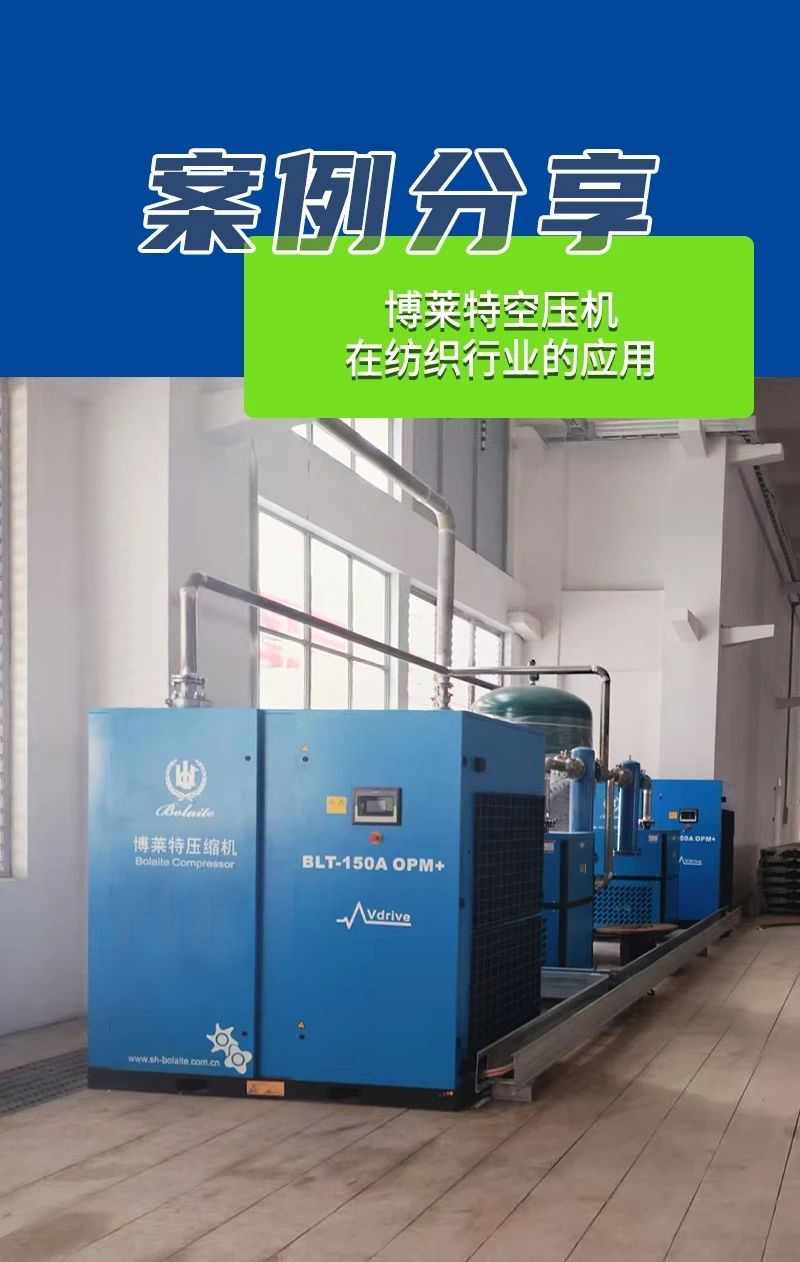 博莱特有幸为丝绸企业提供专业的压缩空气解决方案(图8)