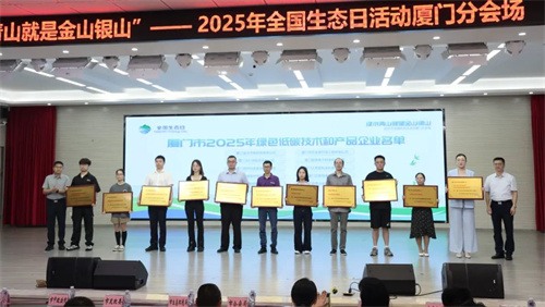 厦门2025年绿色低碳技术及产品目录(图1)
