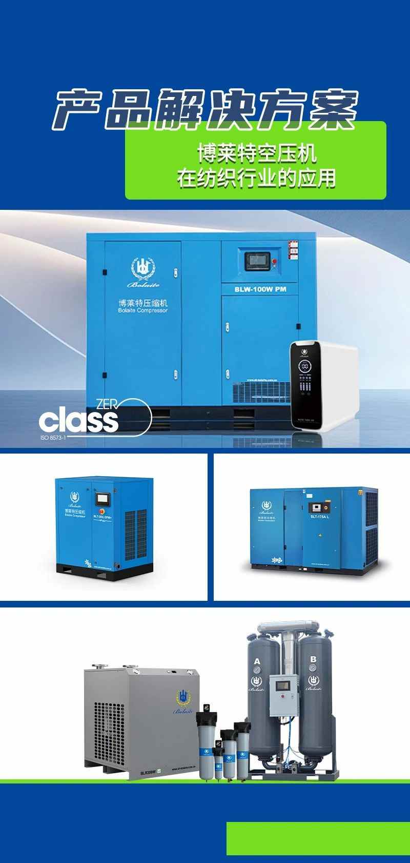 博莱特有幸为丝绸企业提供专业的压缩空气解决方案(图7)