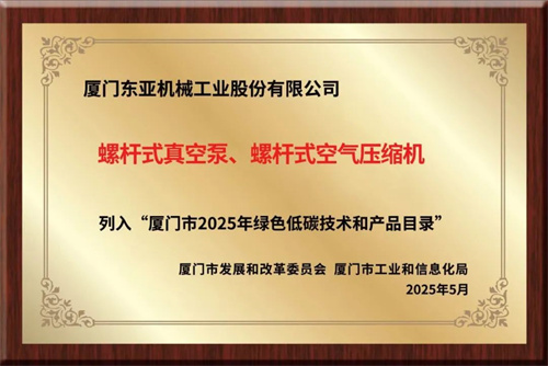 厦门2025年绿色低碳技术及产品目录(图2)