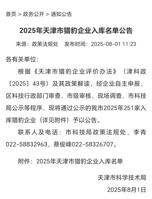 天津公布“猎豹企业”名单 成为天津经济创新发展新标杆(图1)
