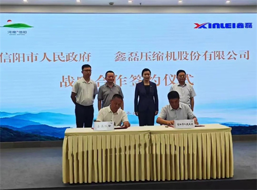 信阳市人民政府与鑫磊压缩机、深圳永泰数能科技有限公司合作签约(图1)