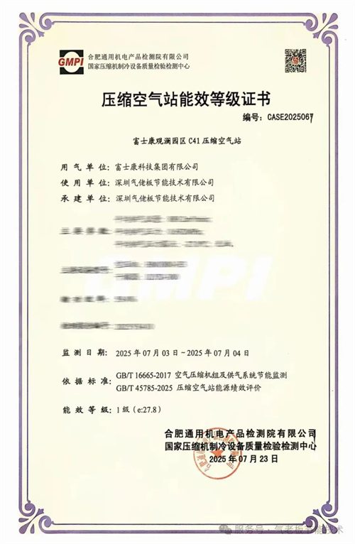 富士康首届一级能效空压站上市仪式在深圳举行(图2)