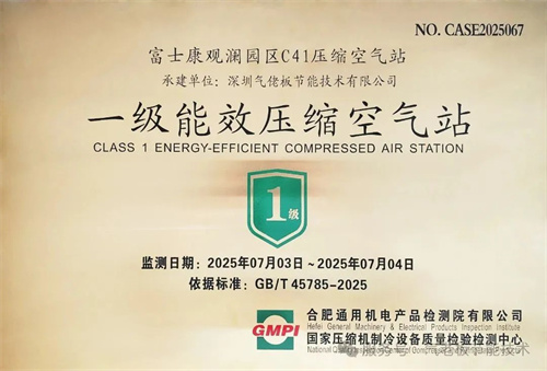 富士康首届一级能效空压站上市仪式在深圳举行(图1)