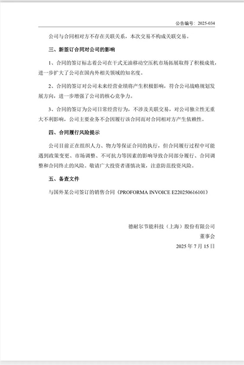 德耐尔签署干式无油移动空气压缩机及辅助机械采购订单(图2)