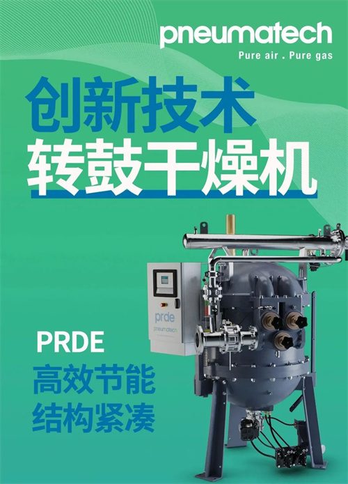 纽曼泰克新推出PRD(e)创新技术实现“零气耗+压缩热再生”(图3)