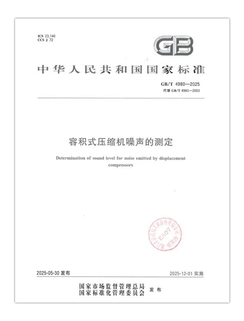 东亚机械受邀参与GB/T 起草4982(图1)