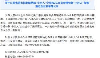 天尔机械荣获国家认可的专业新“小巨人”企业(图2)