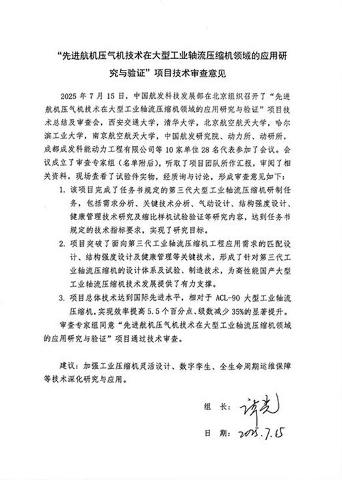 中国在高端产业“动力心脏”领域的重大突破(图6)