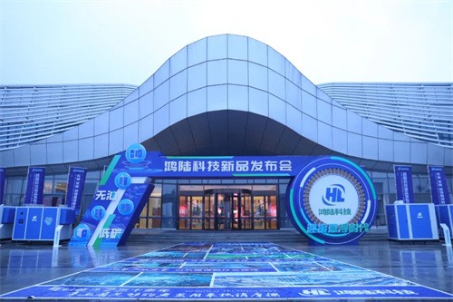 鸿陆智能科技召开悬浮离心空气压缩机产品发布会(图1)