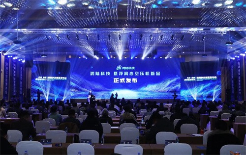 鸿陆智能科技召开悬浮离心空气压缩机产品发布会(图3)