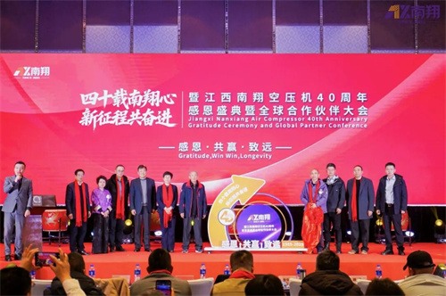 南翔空气压缩机成立40周年庆典(图4)