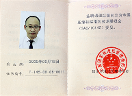 程红星同志担任国家压缩机标准化技术委员会(SAC/TC145(图2)