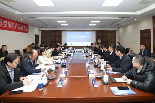 保邦电磁悬浮空气压缩机产品评估会议成功举行(图1)