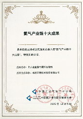 2025中国氦产业创新发展论坛在杭举行(图3)