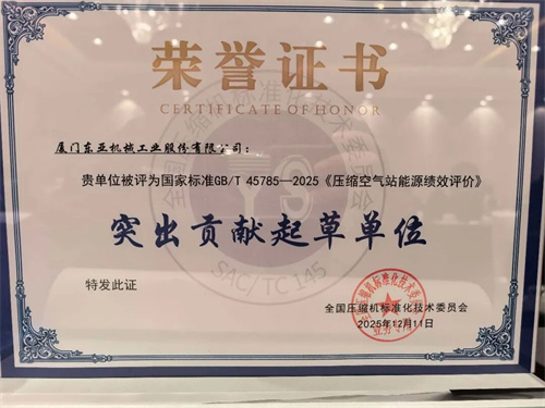 东亚机械评为国家标准GB/T 45785(图1)