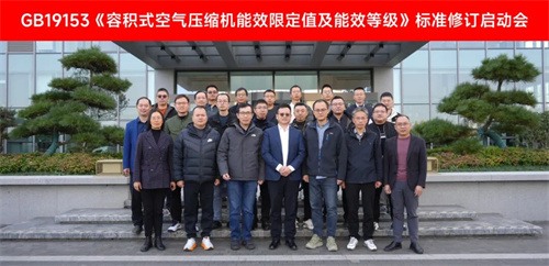 GB19153《容积式空气压缩机能效限值与能效等级》标准修订(图1)