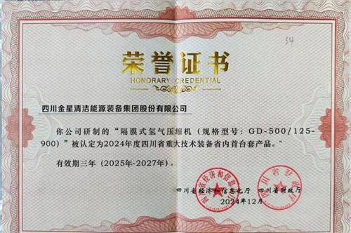 金星集团与眉山天府新区建设高标准氢能设备产业园(图4)