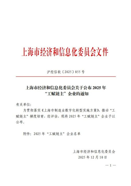 汉中精密机械荣获“工赋链所有者”和“国家知识产权示范创建企业(图1)
