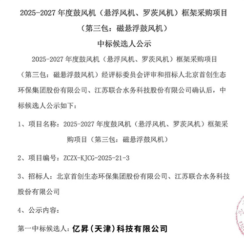 20251126555082.jpg 中标候选人公示文件 落地标杆案例 呼和浩特首创春华章营污水处(图1)