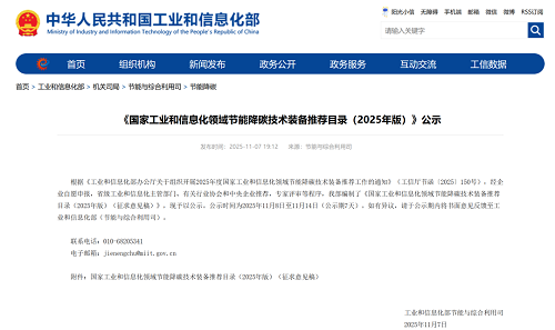 国家工业和信息化领域节能降碳技术设备推荐目录(2025年版)(图2)