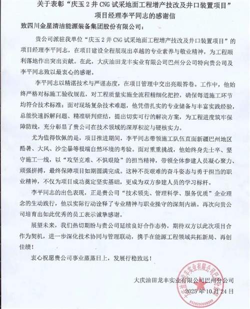 庆宇2井每天20万立方米高产气量平稳运行(图3)