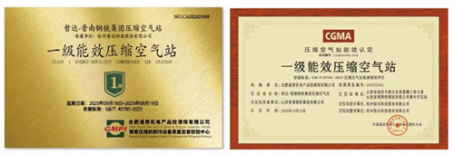 20251112446265.jpg 晋南钢铁举行一级能源效率和全国领先的智能空气压缩站揭牌仪式_(图2)