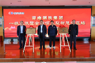 20251112220899.png 晋南钢铁举行一级能源效率和全国领先的智能空气压缩站揭牌仪式_(图3)