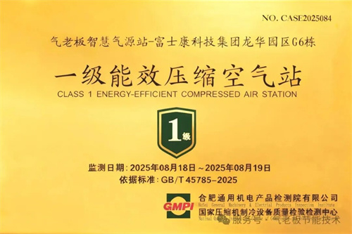 富士康科技集团龙华公园G6区气站“一级能效空压站挂牌仪式”启(图1)