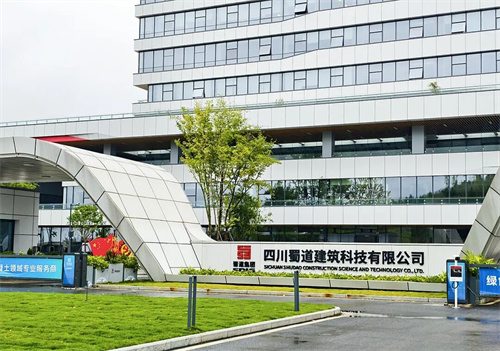 四川蜀道建筑科技有限公司(图1)