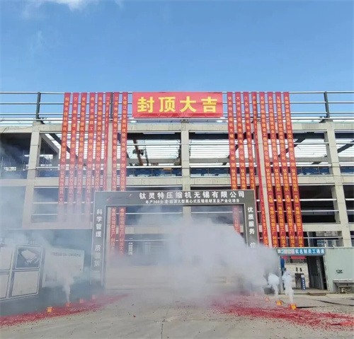 20251106116045.jpg 钛灵特年产360台(套)能源大型离心式压缩机研发及工业化项目(图1)