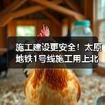 施工建设更安全！太原地铁1号线施工用上北斗等技术（图1）