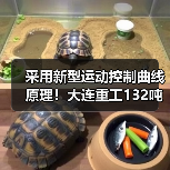 采用新型运动控制曲线原理!大连重工132吨焦罐起重机顺利投用 采用新型运动控制曲线原理!大连重工132吨焦罐起重机顺利投用