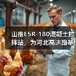 山推E5R-180混凝土搅拌站,为河北高速路基建设加速度(图4) 山推E5R-180混凝土搅拌站,为河北高速路基建设加速度(图4)