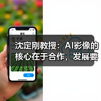 沈定刚教授:AI影像的核心在于合作,发展要靠质量,高维度影像是发展方向(图3) 沈定刚教授:AI影像的核心在于合作,发展要靠质量,高维度影像是发展方向(图3)