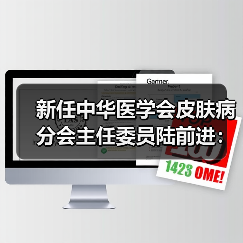 新任中华医学会皮肤病分会主任委员陆前进:借力 AI,为医生赋能(图2) 新任中华医学会皮肤病分会主任委员陆前进:借力 AI,为医生赋能(图2)