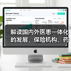 解读国内外医患一体化的发展,保险机构、药企、医生等各方如何协同?(图4) 解读国内外医患一体化的发展,保险机构、药企、医生等各方如何协同?(图4)