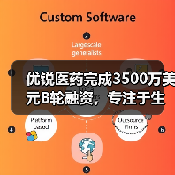 优锐医药完成3500万美元B轮融资,专注于生物医药技术研发(图4) 优锐医药完成3500万美元B轮融资,专注于生物医药技术研发(图4)