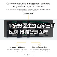 平安好医生签百家三甲医院 抢滩智慧医疗(图4) 平安好医生签百家三甲医院 抢滩智慧医疗(图4)