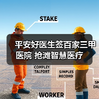 平安好医生签百家三甲医院 抢滩智慧医疗(图2) 平安好医生签百家三甲医院 抢滩智慧医疗(图2)