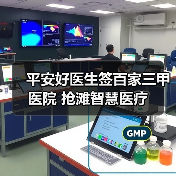 平安好医生签百家三甲医院 抢滩智慧医疗(图1) 平安好医生签百家三甲医院 抢滩智慧医疗(图1)