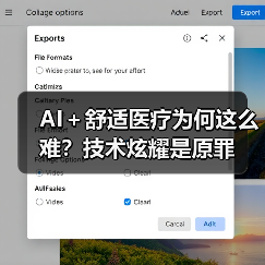 AI+舒适医疗为何这么难?技术炫耀是原罪(图1) AI+舒适医疗为何这么难?技术炫耀是原罪(图1)