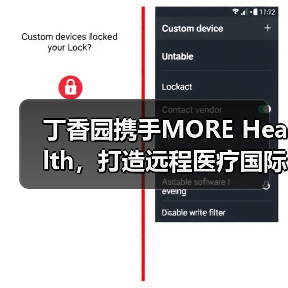 丁香园携手MORE Health,打造远程医疗国际会诊平台(图4) 丁香园携手MORE Health,打造远程医疗国际会诊平台(图4)