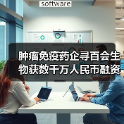肿瘤免疫药企寻百会生物获数千万人民币融资,IDG资本领投(图4) 肿瘤免疫药企寻百会生物获数千万人民币融资,IDG资本领投(图4)