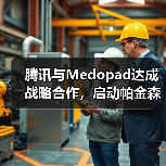 腾讯与Medopad达成战略合作,启动帕金森AI辅诊国际联合研发(图3) 腾讯与Medopad达成战略合作,启动帕金森AI辅诊国际联合研发(图3)