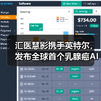汇医慧影携手英特尔，发布全球首个乳腺癌AI全周期健康管理系统（图3）