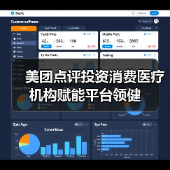 美团点评投资消费医疗机构赋能平台领健(图3) 美团点评投资消费医疗机构赋能平台领健(图3)