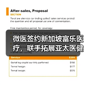 微医签约新加坡富乐医疗,联手拓展亚太医健产业(图2) 微医签约新加坡富乐医疗,联手拓展亚太医健产业(图2)