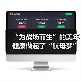 “为战场而生”的美年健康做起了“航母梦”（图2）