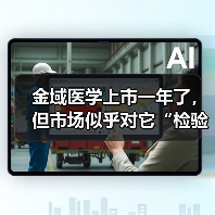 金域医学上市一年了,但市场似乎对它“检验+”的梦想失去耐心(图2) 金域医学上市一年了,但市场似乎对它“检验+”的梦想失去耐心(图2)